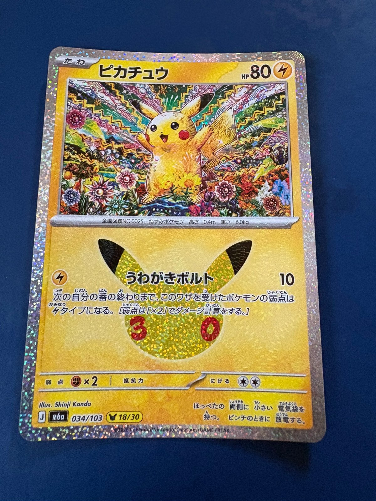 Pokemon Pikachu 034 103 Japanese 30th celebration, Ophalen of Verzenden, Zo goed als nieuw