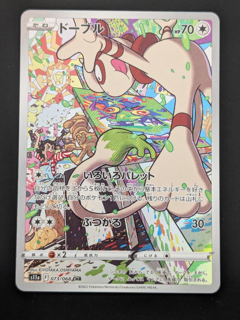 Pokémon kaart (Full Art) - Smeargle [Japans], Ophalen of Verzenden, Zo goed als nieuw, Losse kaart, Foil