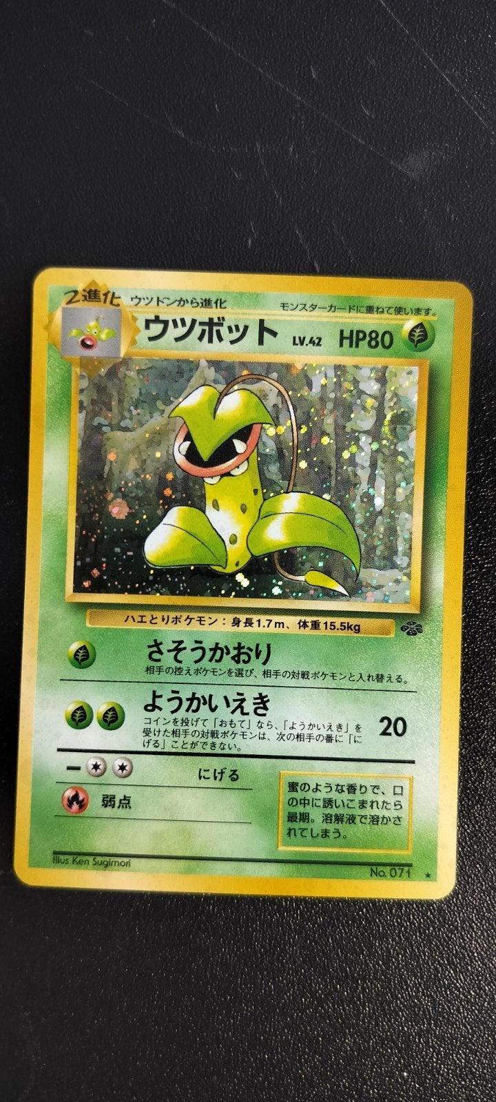 Pocket monster Jungle Victreebell FOIL 1997, Ophalen of Verzenden, Zo goed als nieuw, Losse kaart, Foil