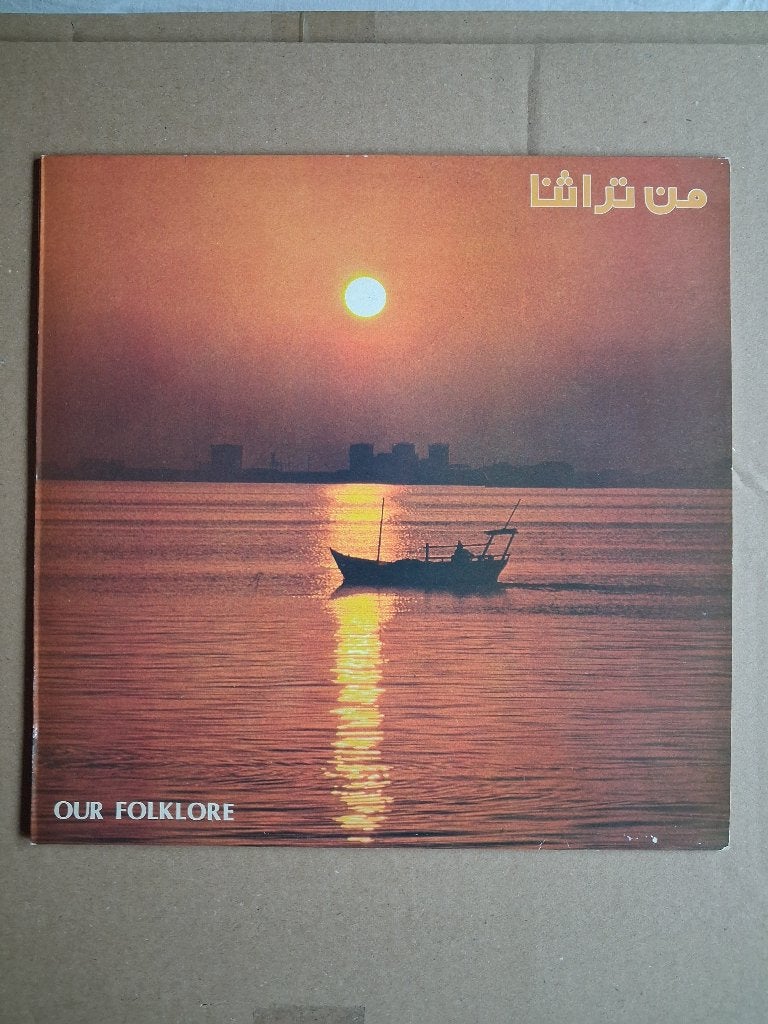 Various ‎- Qatar من تراثنا = Our Folklore - Arabische LP, LP, Gebruikt, Ophalen of Verzenden, 12 inch