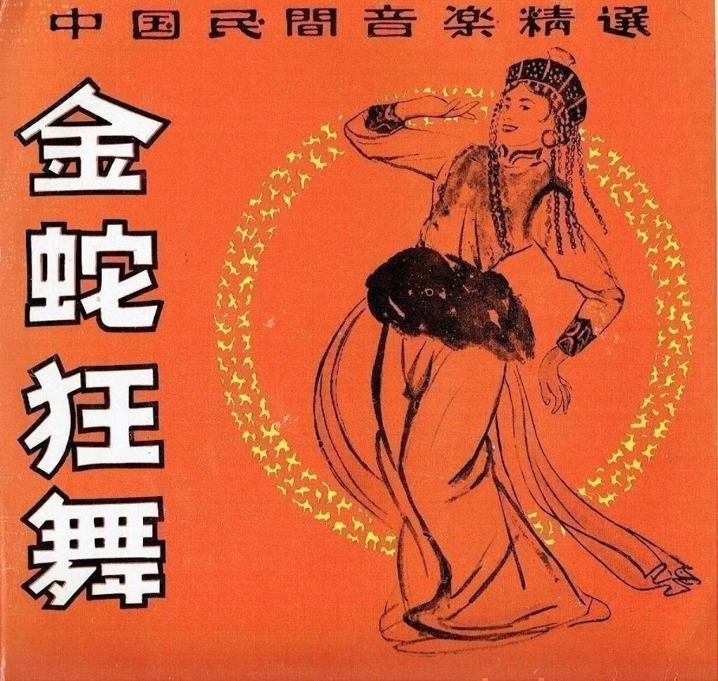 Folk Dance Melodies–Golden Serpent Dance Chinese Folk Music, Kamermuziek, Ophalen of Verzenden, Zo goed als nieuw, 12 inch