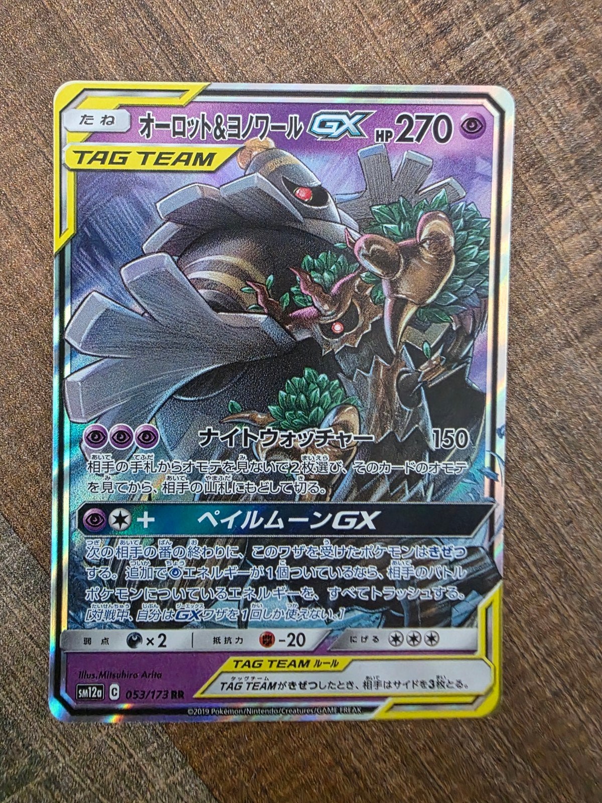 Trevenant & Dusknoir GX TAG TEAM Pokémon Kaart SM12a, Ophalen of Verzenden, Zo goed als nieuw, Losse kaart, Foil