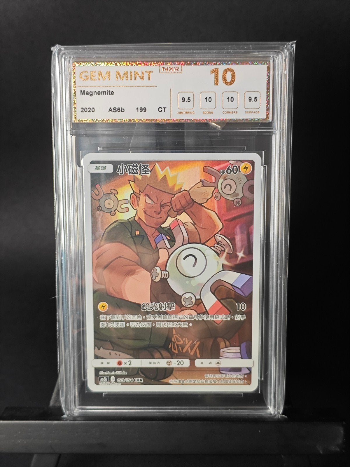 Leuke Magnemite CHR grade 10 | AS6a 199 | NXR grading, Ophalen of Verzenden, Zo goed als nieuw, Losse kaart, Foil
