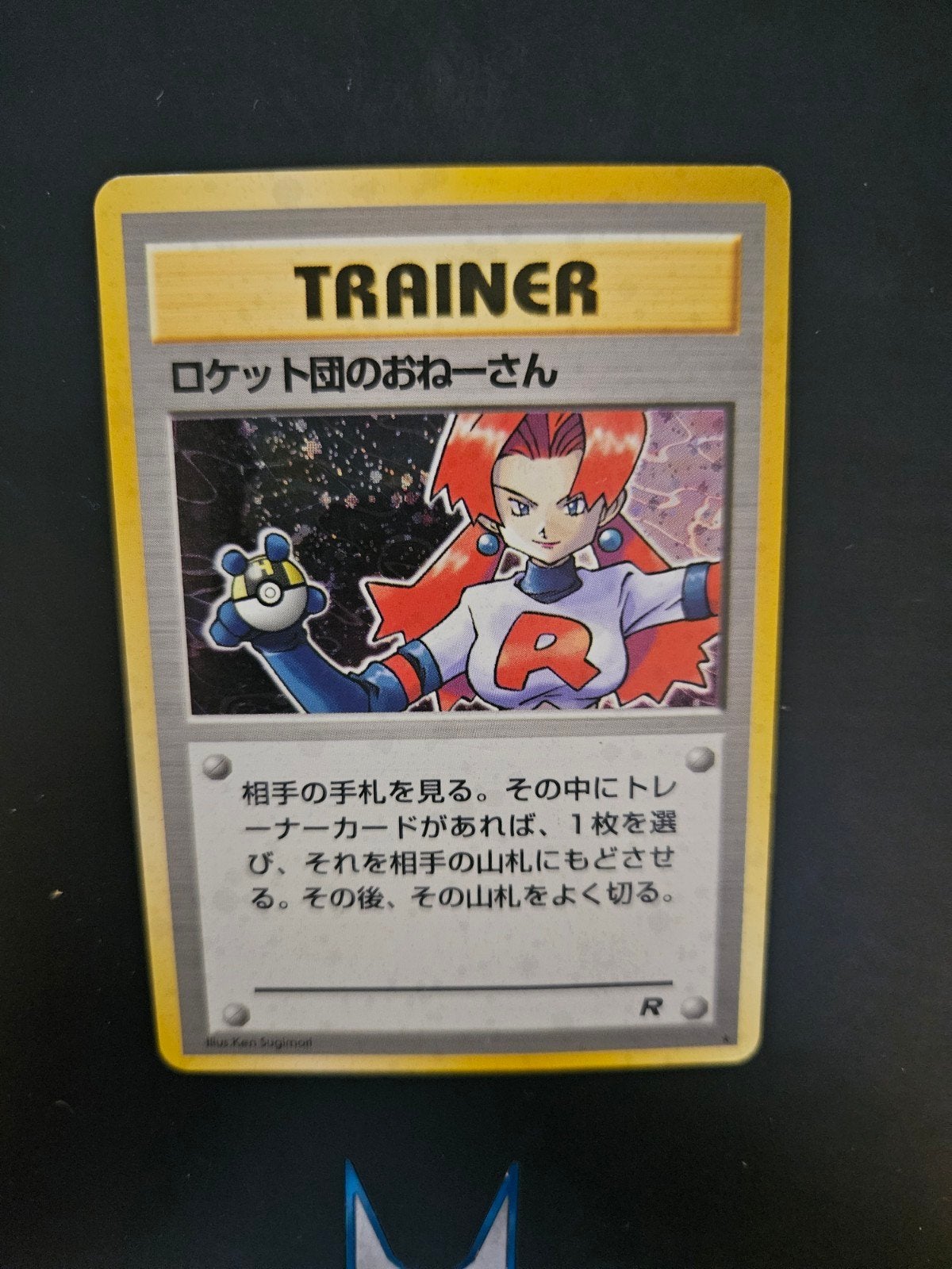 Pokemon - Rocket Sneak Attack Holo Trainer (JP), Ophalen of Verzenden, Zo goed als nieuw
