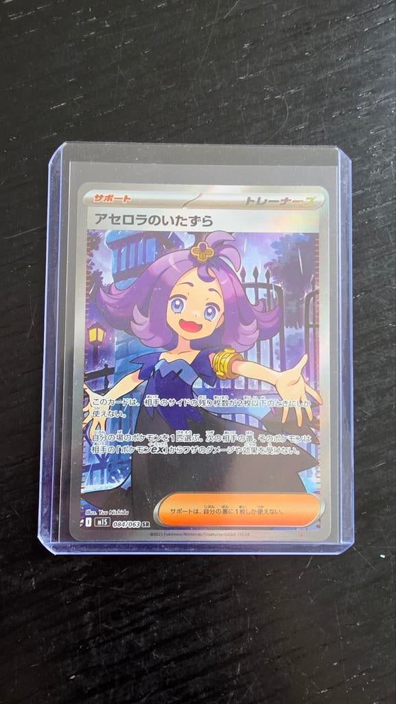 Acerola's Mischief (Acerola no Itazura) SR 084/061 S9a, Ophalen of Verzenden, Zo goed als nieuw, Losse kaart