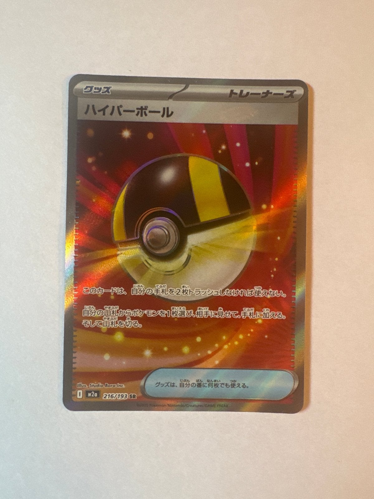 Ultra Ball SR (216/193) - Japanse Pokémon Kaart, Verzenden, Zo goed als nieuw, Losse kaart, Foil
