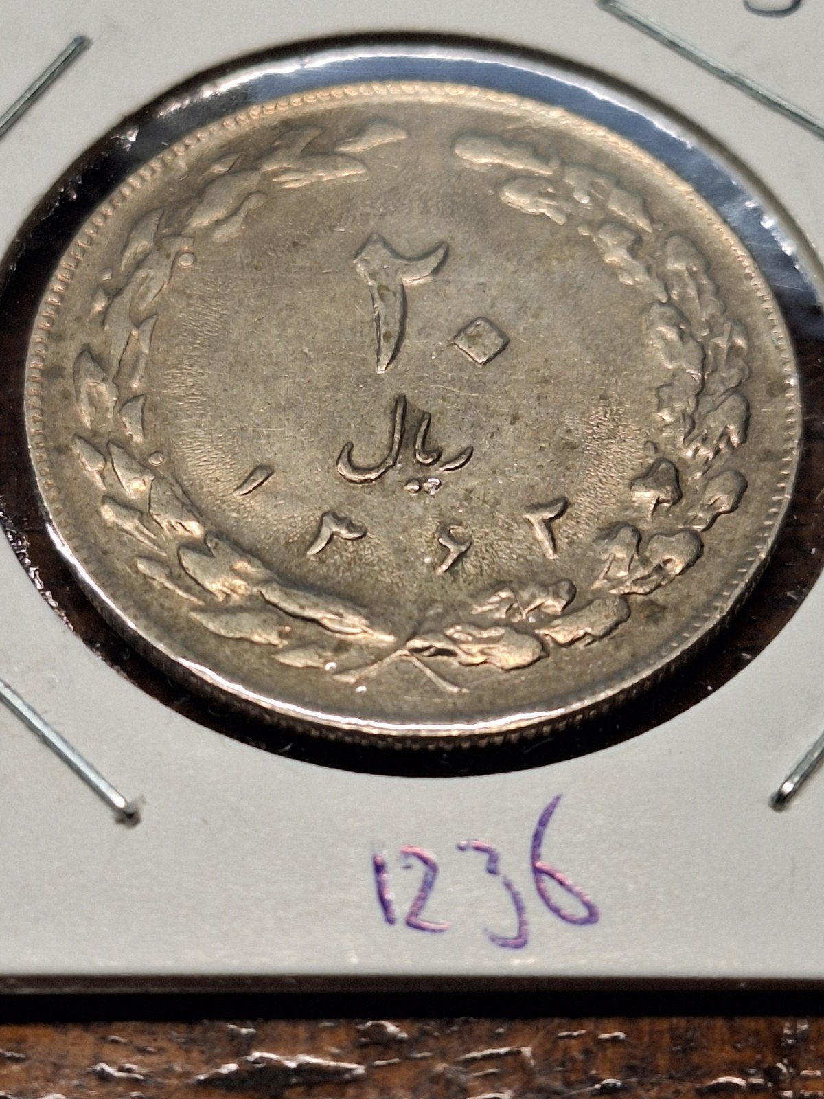 Iran 20 rials 1983, Ophalen of Verzenden, Midden-Oosten