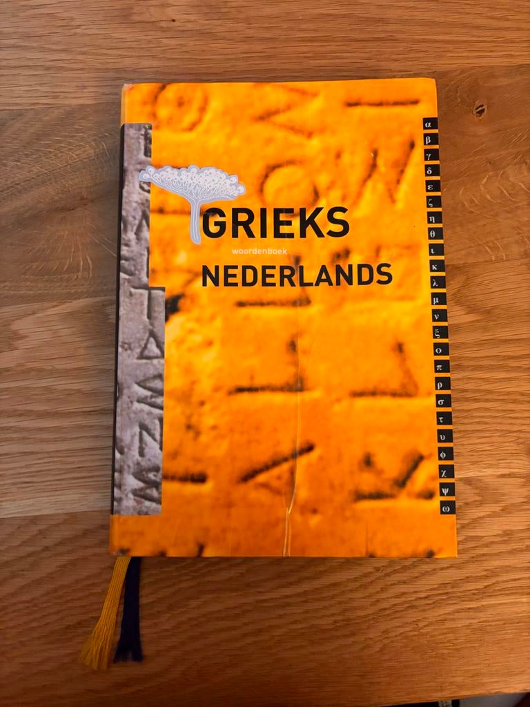 Woordenboek Grieks-Nederlands - Eisma Edumedia, Ophalen of Verzenden, Zo goed als nieuw, Overige uitgevers, Nederlands