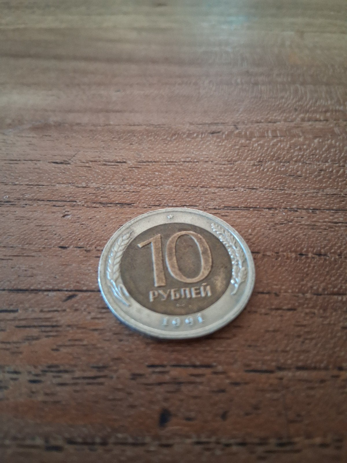 Zeldzame Russische 10 roebel munt uit 1991, Ophalen of Verzenden, Rusland, Losse munt