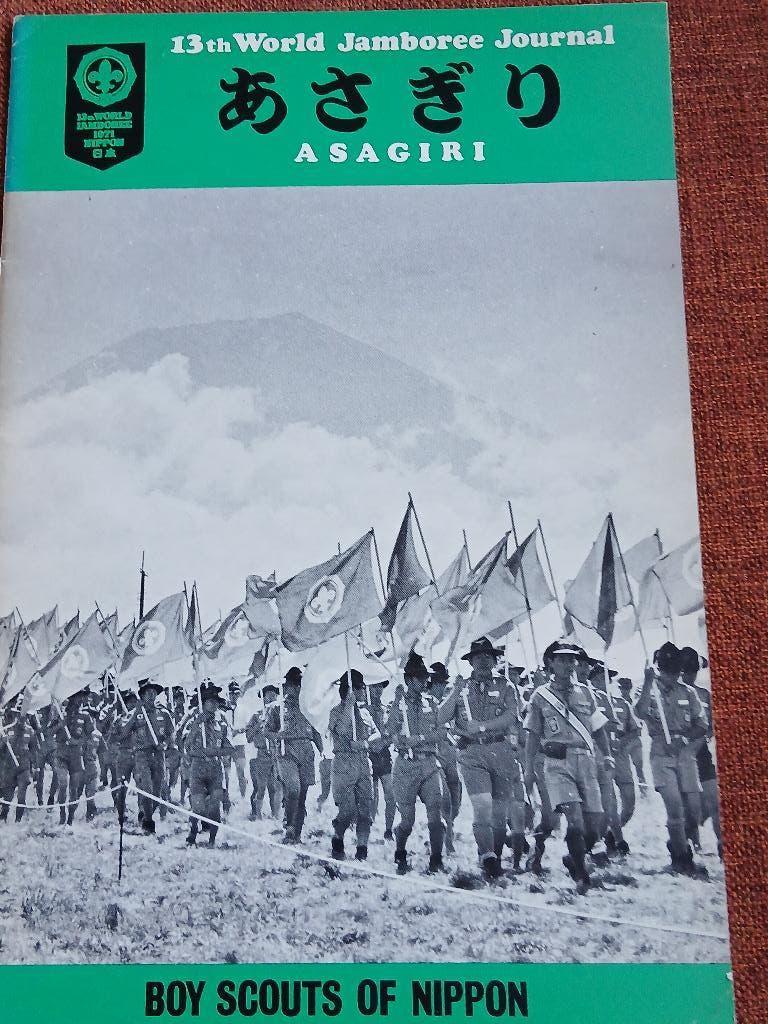 Jamboree Japan 1971 Journal - verslag ter plekke, Ophalen of Verzenden, Zo goed als nieuw, Boek of Tijdschrift