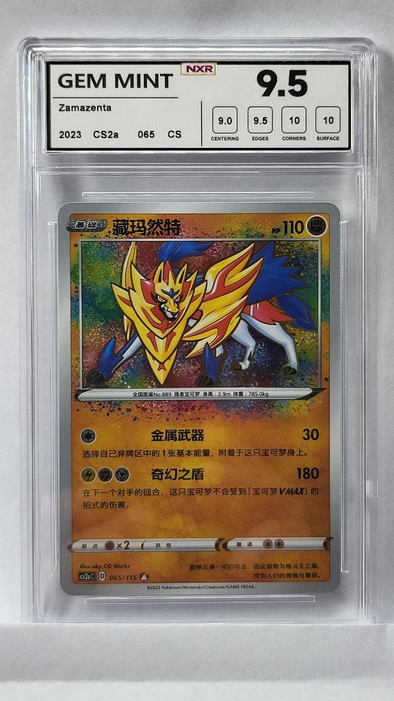 065/115 Zamazenta - NXR 9.5 Gem Mint - CS2aC (CHN), Hobby en Vrije tijd, Verzamelkaartspellen | Pokémon, Ophalen of Verzenden