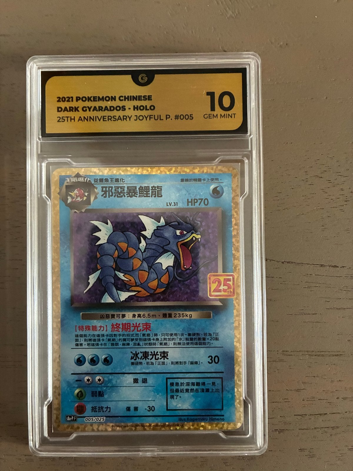 2021 Chinese Dark Gyarados Holo 25th Anniversary, Hobby en Vrije tijd, Verzamelkaartspellen | Pokémon, Verzenden, Nieuw, Losse kaart