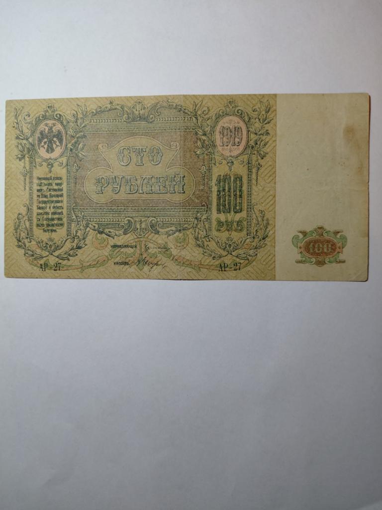 Zuid Rusland 100 roebels 1919, Ophalen of Verzenden, Rusland
