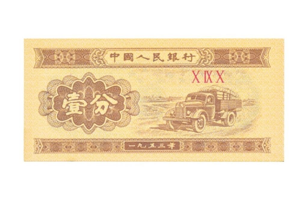China set Fen-biljetten 1980, Postzegels en Munten, Bankbiljetten | Azië, Ophalen of Verzenden, Oost-Azië, Setje