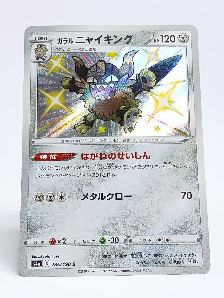 Pokémon - S4a - Shiny Star V - Galarian Perrserker - 285/190, Verzenden, Zo goed als nieuw, Losse kaart, Foil
