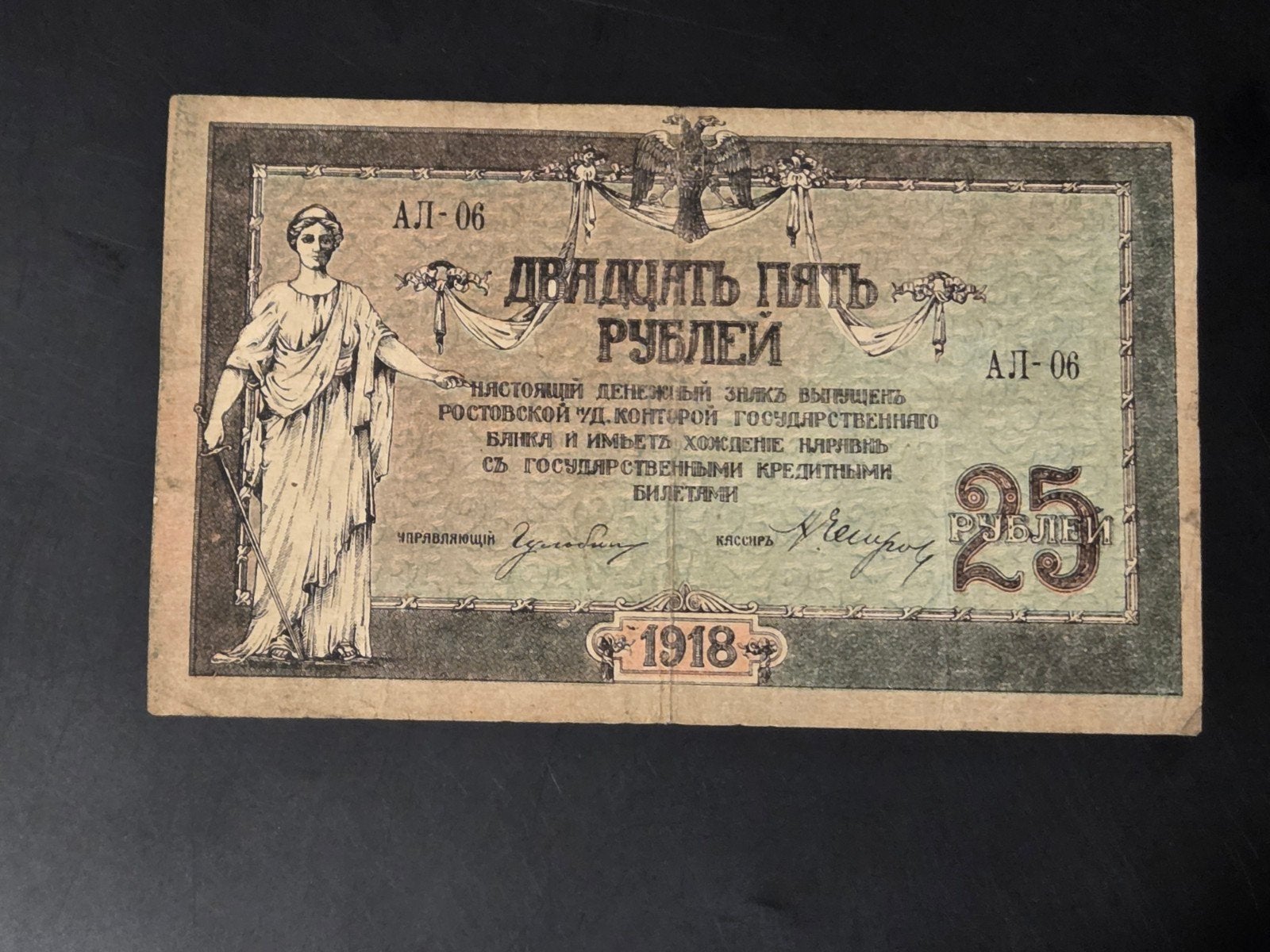 Russia 25 rubles 1918 VF, Postzegels en Munten, Bankbiljetten | Europa | Niet-Eurobiljetten, Ophalen of Verzenden, Overige landen