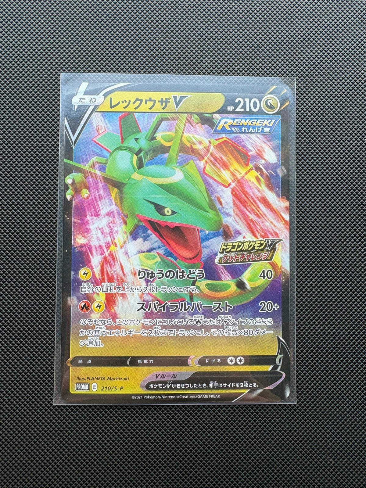 Rayquaza V 210/S-P Sword & Shield Stamped Promo, Ophalen of Verzenden, Nieuw, Losse kaart