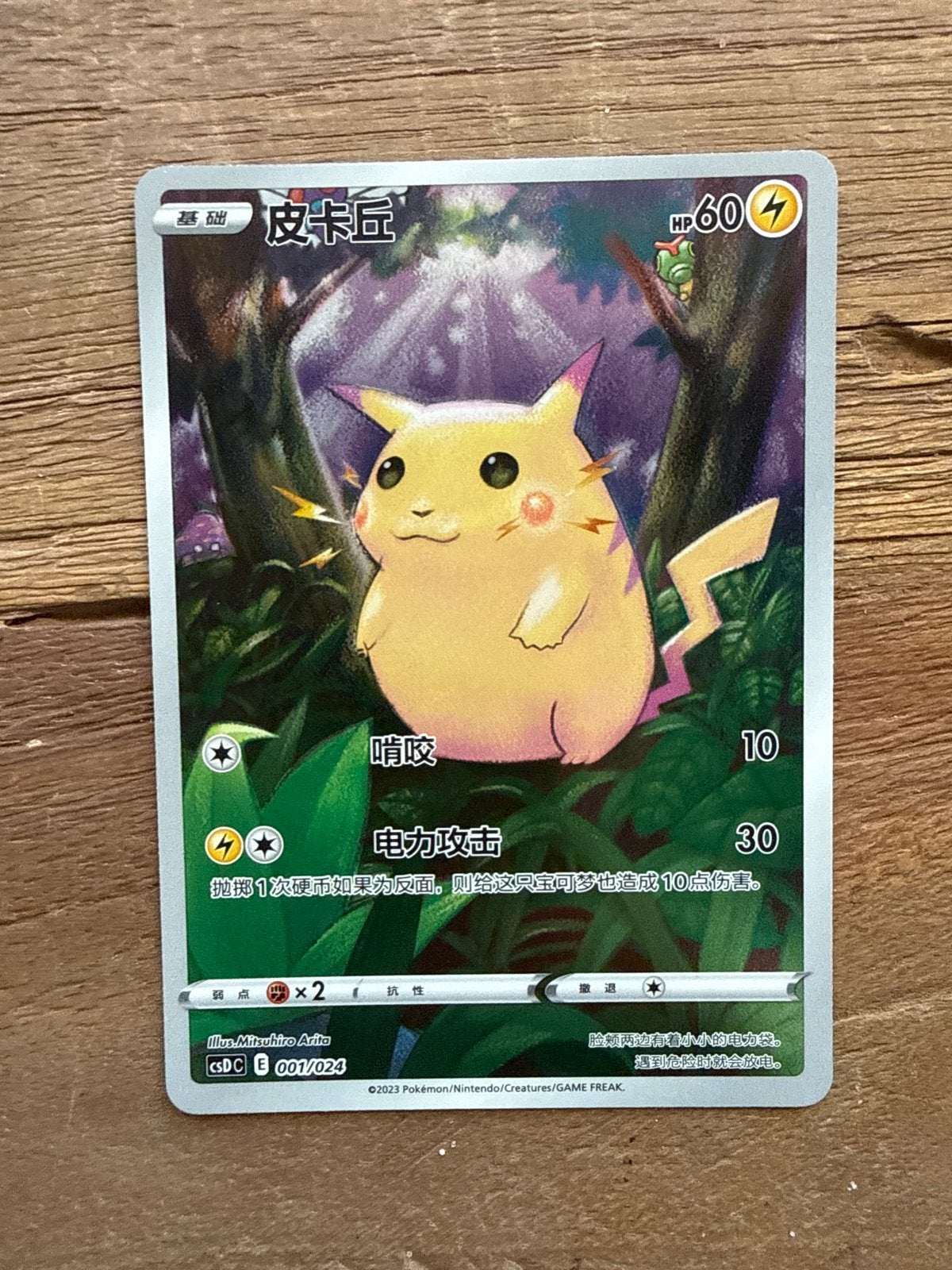 Pikachu Pokémon kaart (Chinees, 001/024), Ophalen of Verzenden, Zo goed als nieuw, Losse kaart