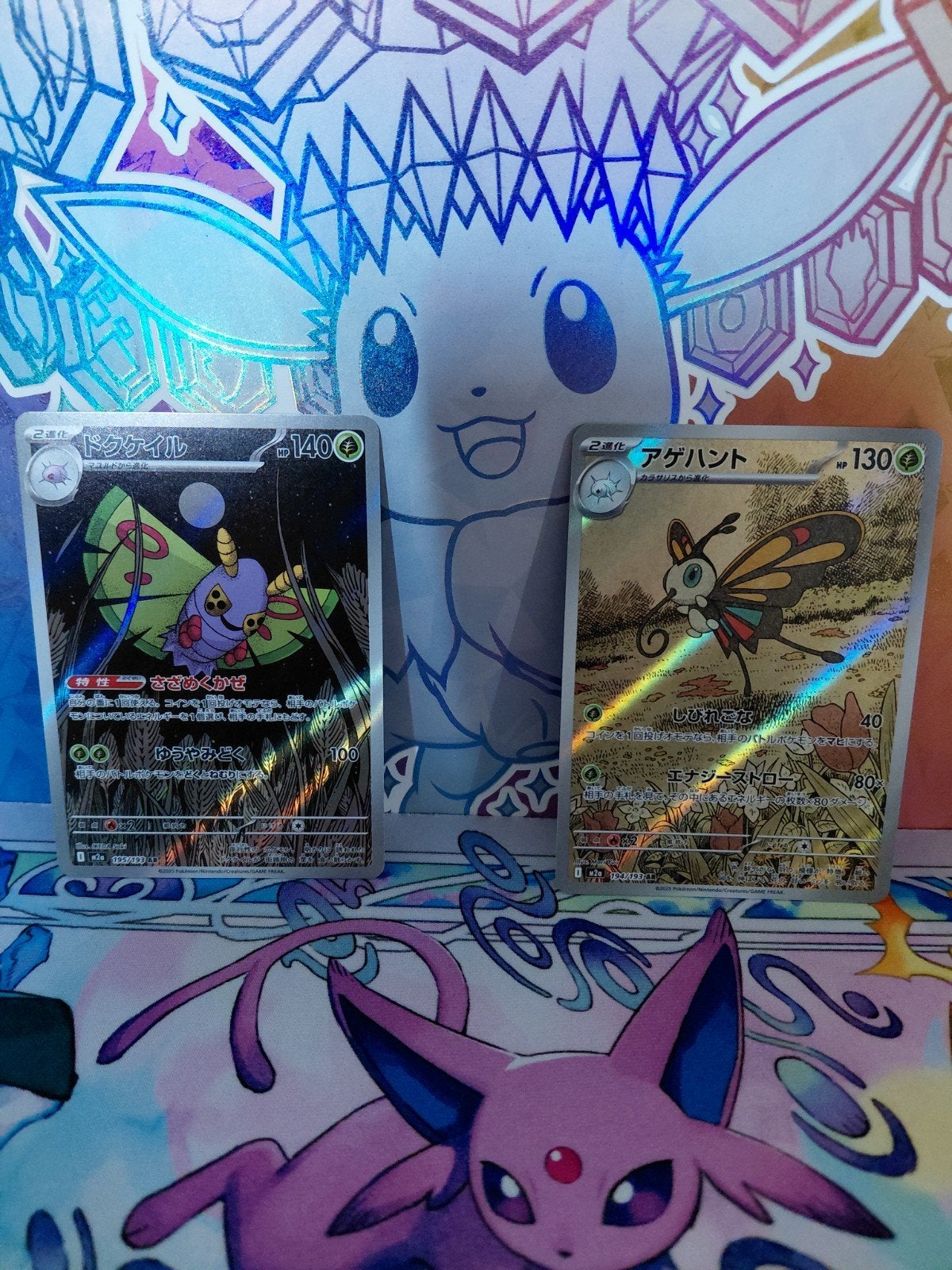 Japanse Dustox AR 195/193 & Beautifly AR 194/193, Ophalen of Verzenden, Zo goed als nieuw, Losse kaart, Foil