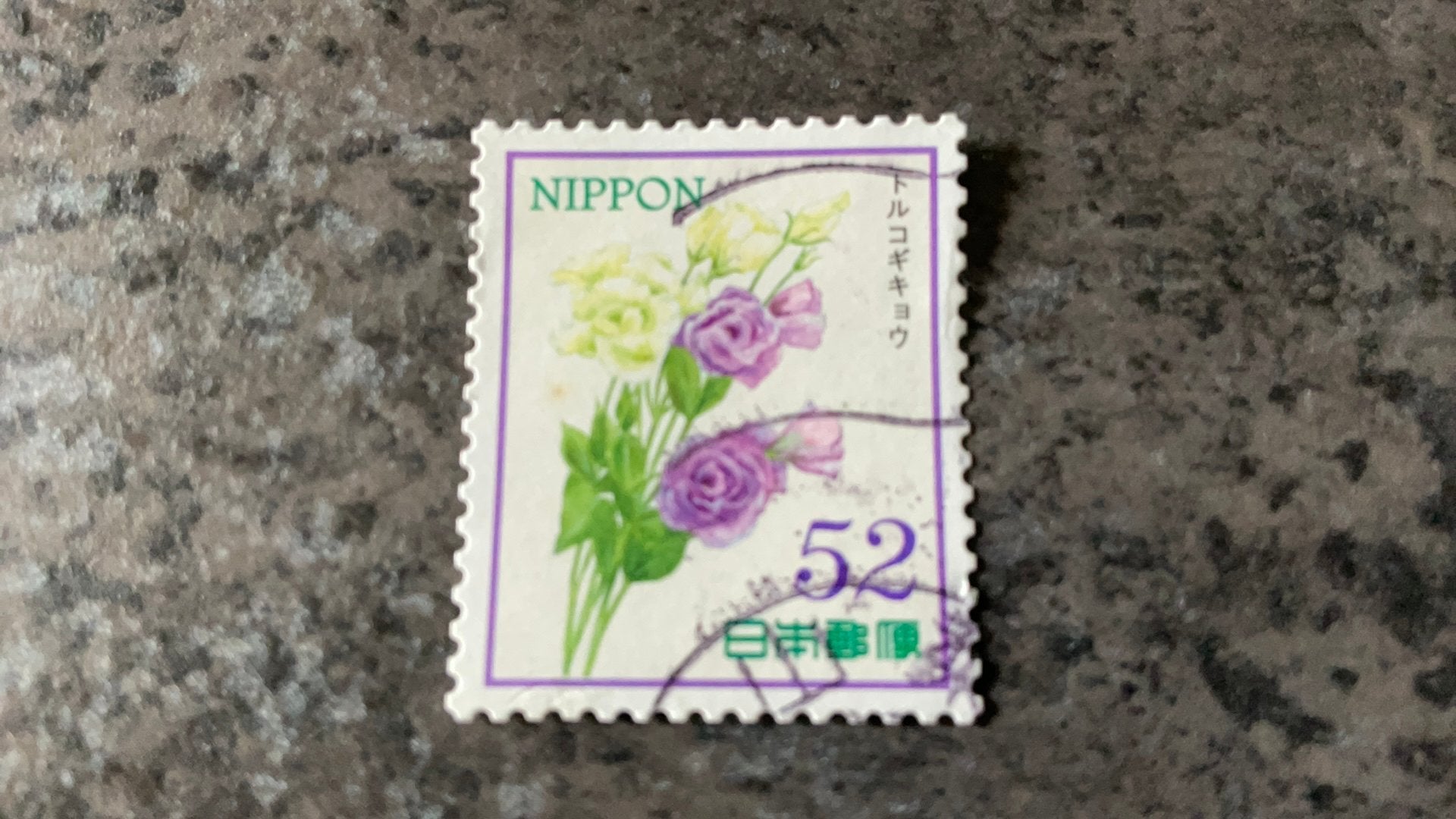 (24122) J apan, 2015, bloemen, flora, Postzegels en Munten, Postzegels | Nederlandse Antillen en Aruba, Ophalen of Verzenden