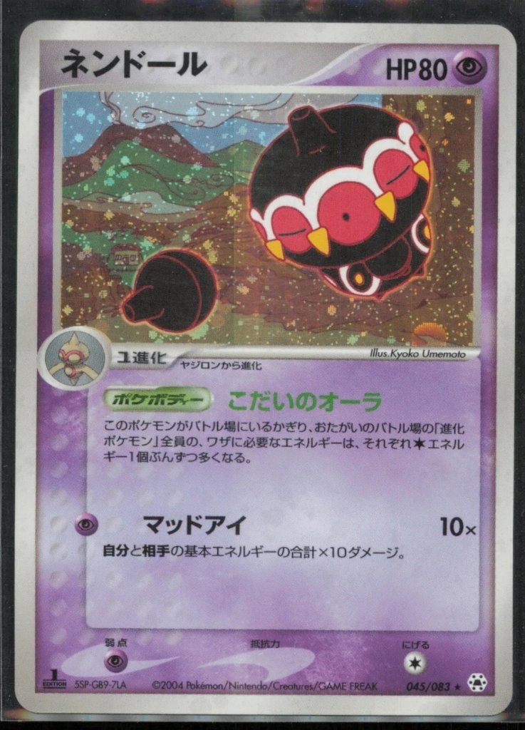 Pokémon japans claydol 045/083 undone seal holo rare 1st ed, Ophalen of Verzenden, Zo goed als nieuw, Losse kaart, Foil