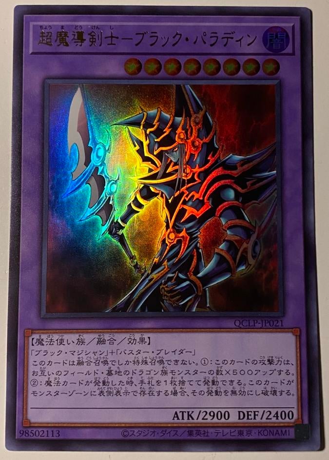 Yu-Gi-Oh! Dark Paladin QCLP Print Ultra Rare Mint !, Hobby en Vrije tijd, Verzamelkaartspellen | Yu-gi-Oh!, Ophalen of Verzenden