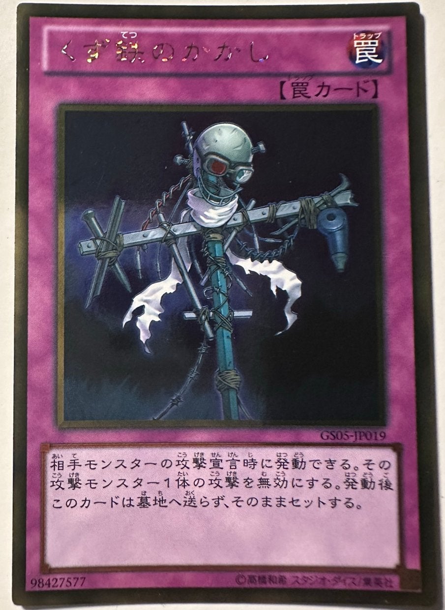 Yu-Gi-Oh! Scrap-Iron Scarecrow Old Japanse Promo !, Ophalen of Verzenden, Gebruikt, Losse kaart