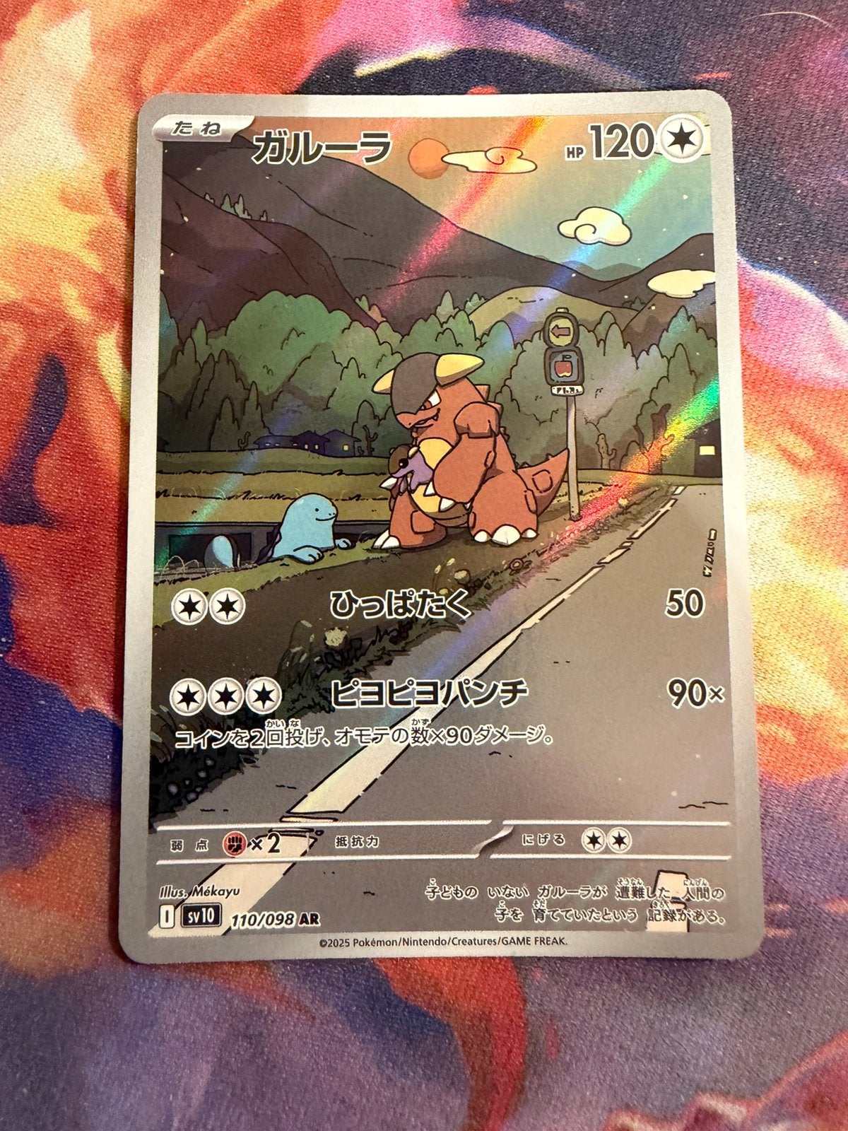 Pokemon Japanese KANGASKHAN Art Rare 110/098 (sv10), Verzenden, Zo goed als nieuw, Losse kaart, Foil