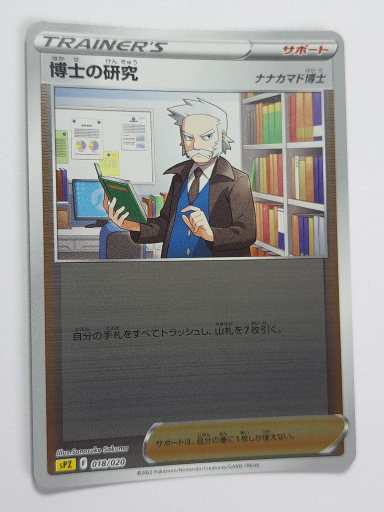Pokémon - SPZ - Professor's Research - 018/020 - Reverse, Verzenden, Zo goed als nieuw, Losse kaart, Foil