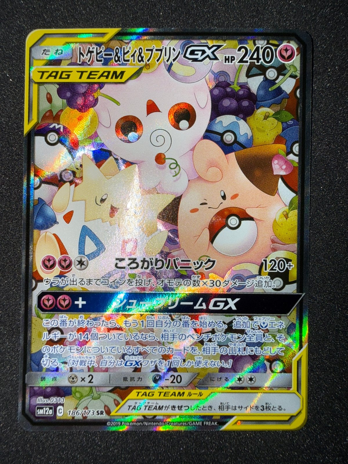 Togepi & Cleffa & Igglybuff GX (sm12a 186) Tag All Stars, Verzenden, Zo goed als nieuw, Losse kaart, Foil