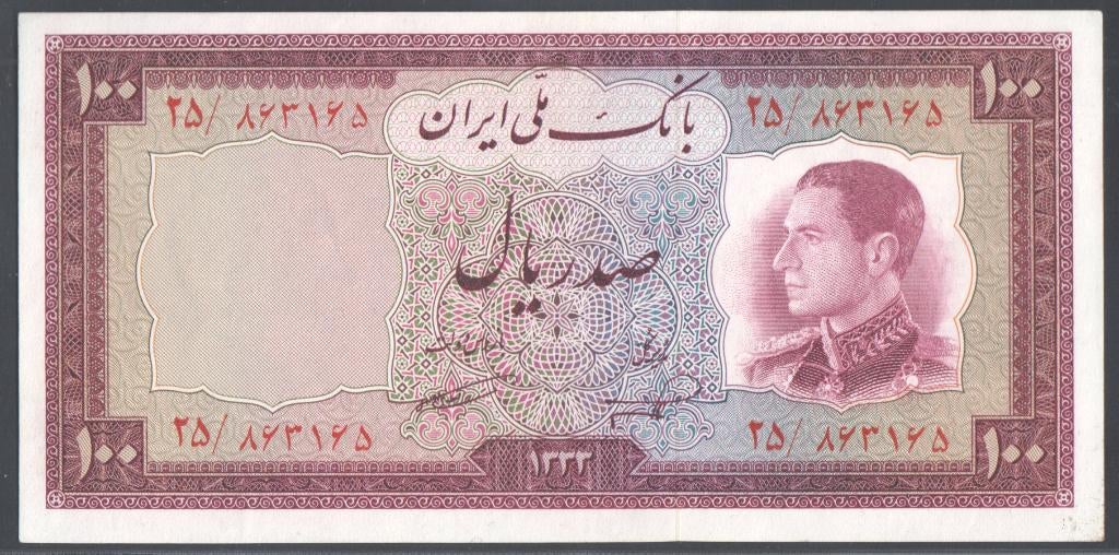 Iran 100 Rials Oil refinery, Abadan, Verzenden, Midden-Oosten, Los biljet