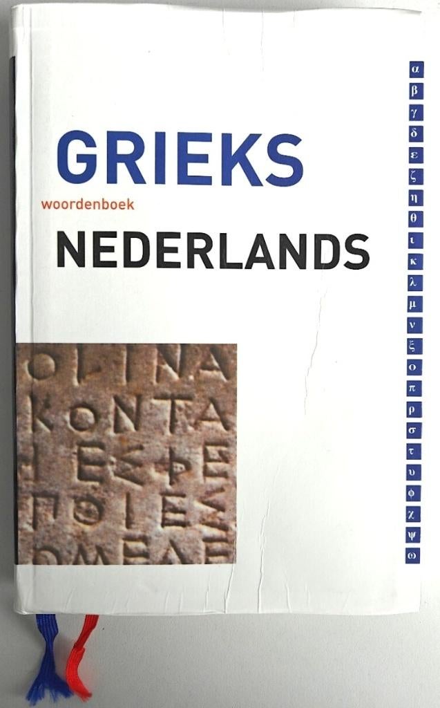 Hupperts: Woordenboek Grieks - Nederlands., Boeken, Schoolboeken, Ophalen of Verzenden, Zo goed als nieuw, Overige niveaus, Grieks