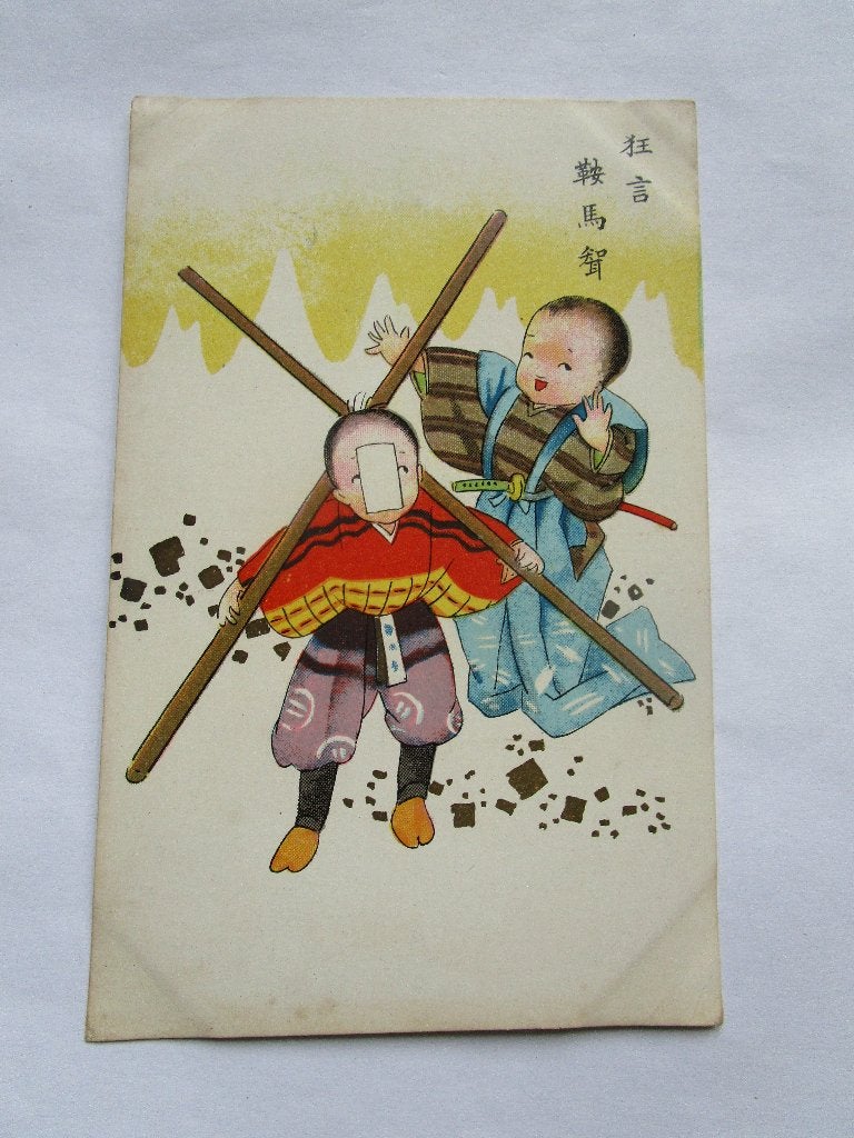 Ansichtkaart Japan - 2 spelende kinderen in theaterkleding, Verzenden, Voor 1920, Ongelopen, Buiten Europa