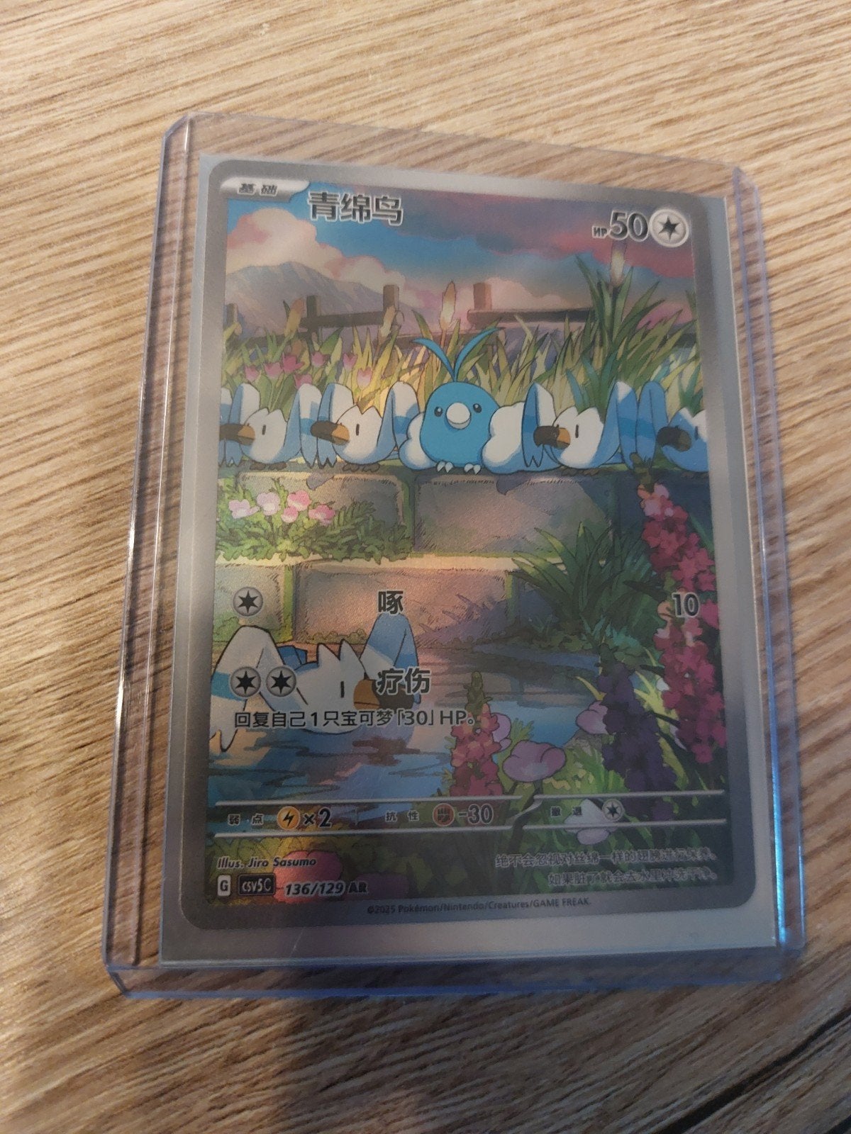 Chinese Swablu AR 136/129 csv5c, Ophalen of Verzenden, Zo goed als nieuw, Losse kaart