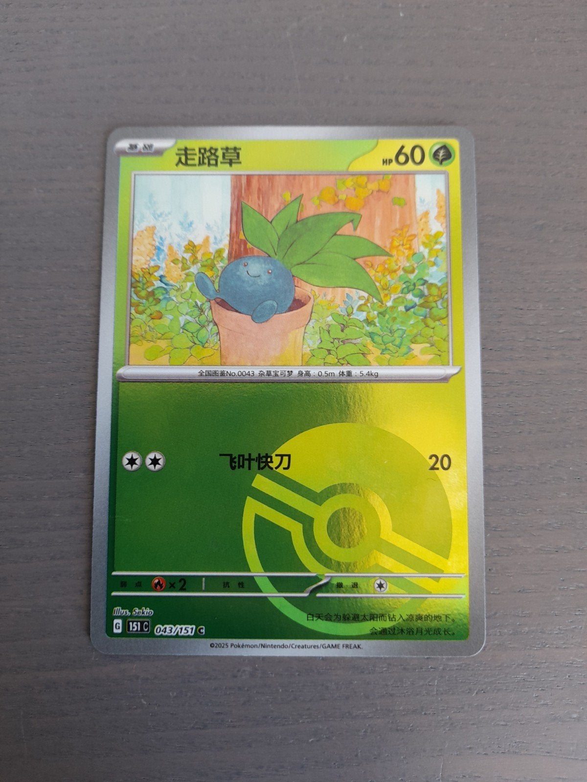 chinees 151 043/151 oddish poke ball, Ophalen of Verzenden, Zo goed als nieuw, Losse kaart, Foil