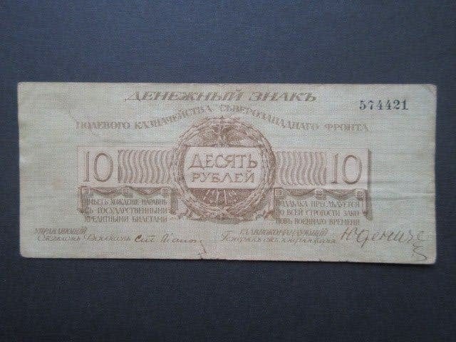 10 Roebel 1919 Noordwest Rusland ps-206a, Postzegels en Munten, Verzenden, Rusland, Los biljet