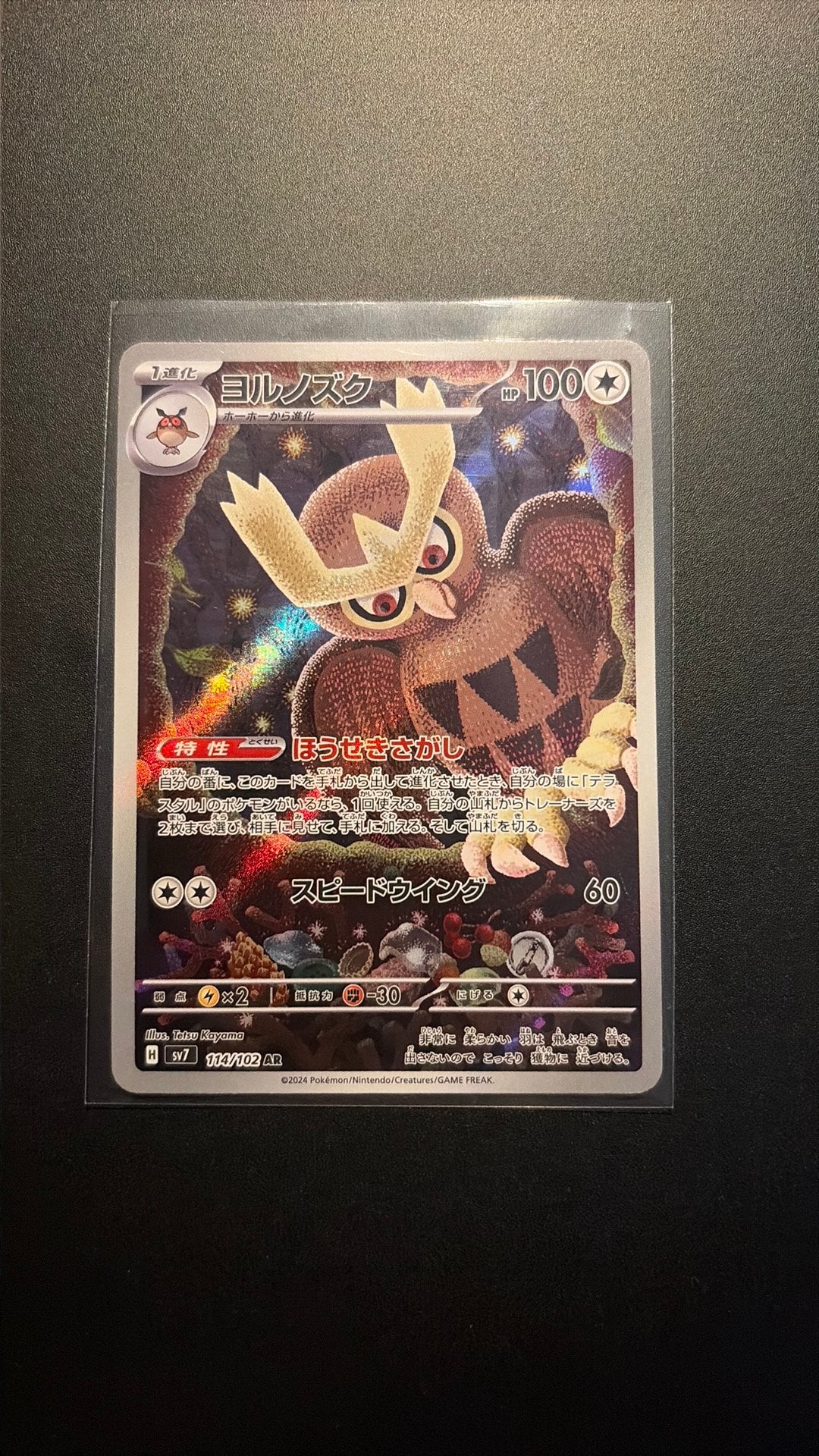 Noctowl 114/102 - Stellar Miracle, Ophalen of Verzenden, Zo goed als nieuw