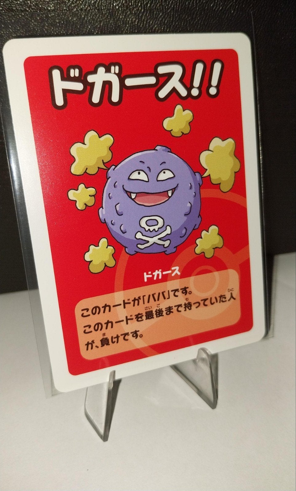 Koffing (Dogars) "Super High Tension" Babanuki kaart, Ophalen of Verzenden, Zo goed als nieuw, Losse kaart