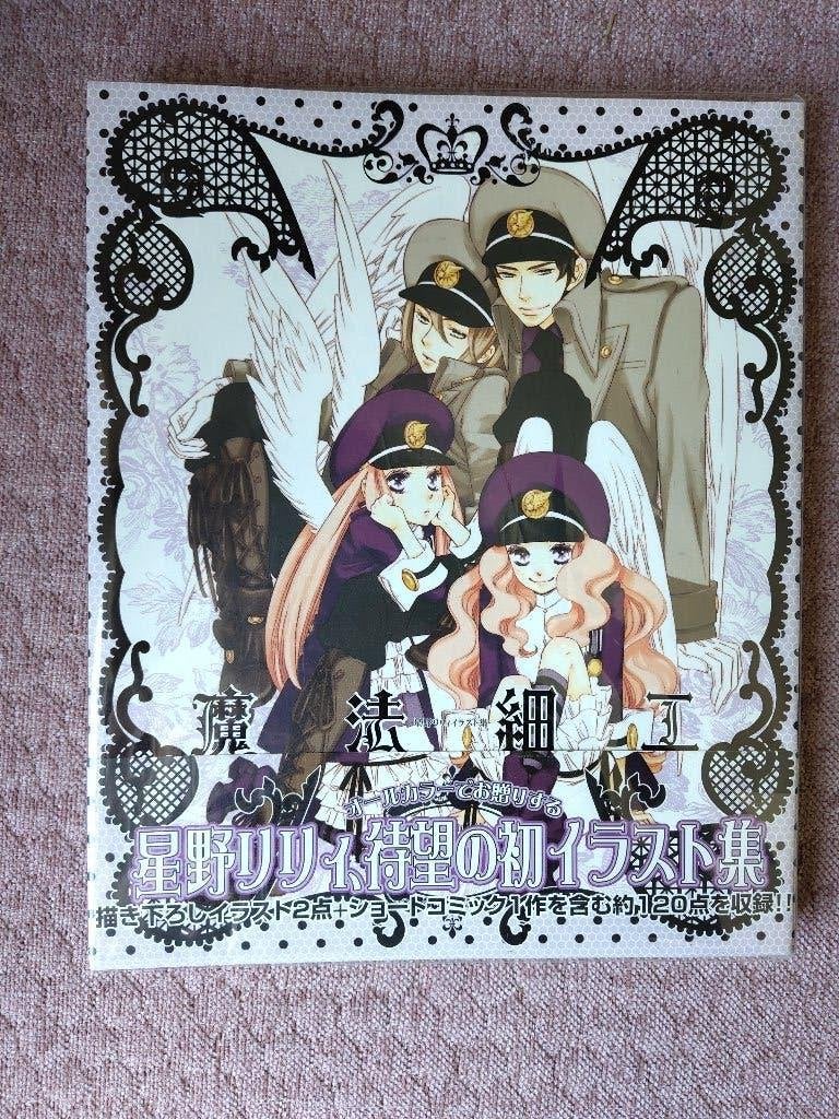 Hoshino Lily artbook (manga, yaoi), Eén stripboek, Ophalen of Verzenden, Zo goed als nieuw