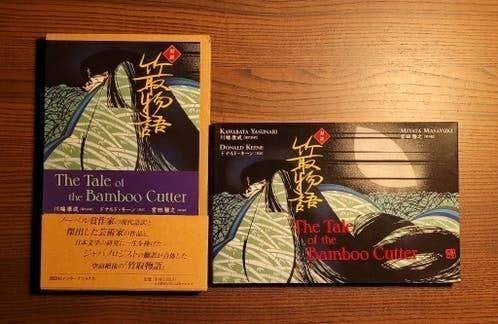 'The Tale of the Bamboo Cutter' door Yasunari Kawabata, Gelezen, Wereld overig, Ophalen of Verzenden, Yasunari Kawabata