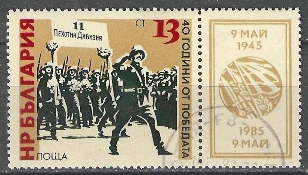 Bulgarije 1985 - Yvert 2917 - Overwinning op fascisme (ST), Verzenden, Bulgarije, Gestempeld
