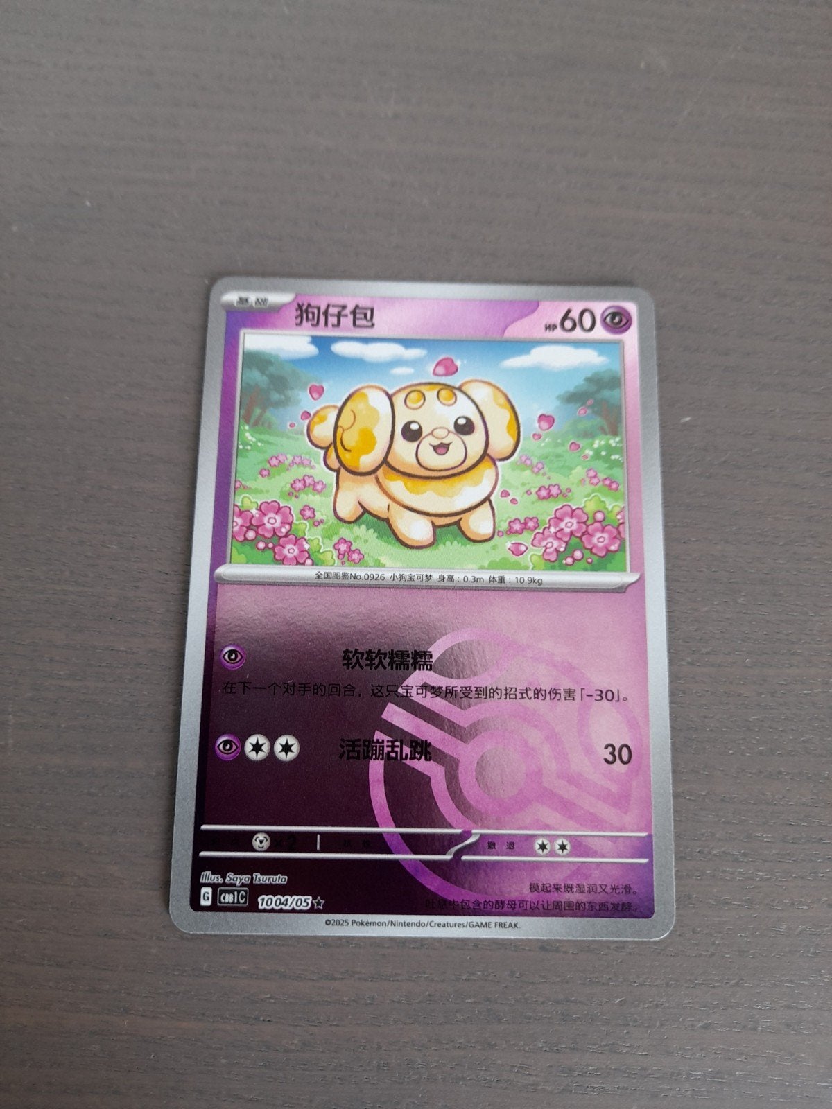 chinees gem pack 1 1004/05 fidough master ball, Hobby en Vrije tijd, Ophalen of Verzenden, Zo goed als nieuw, Losse kaart, Foil