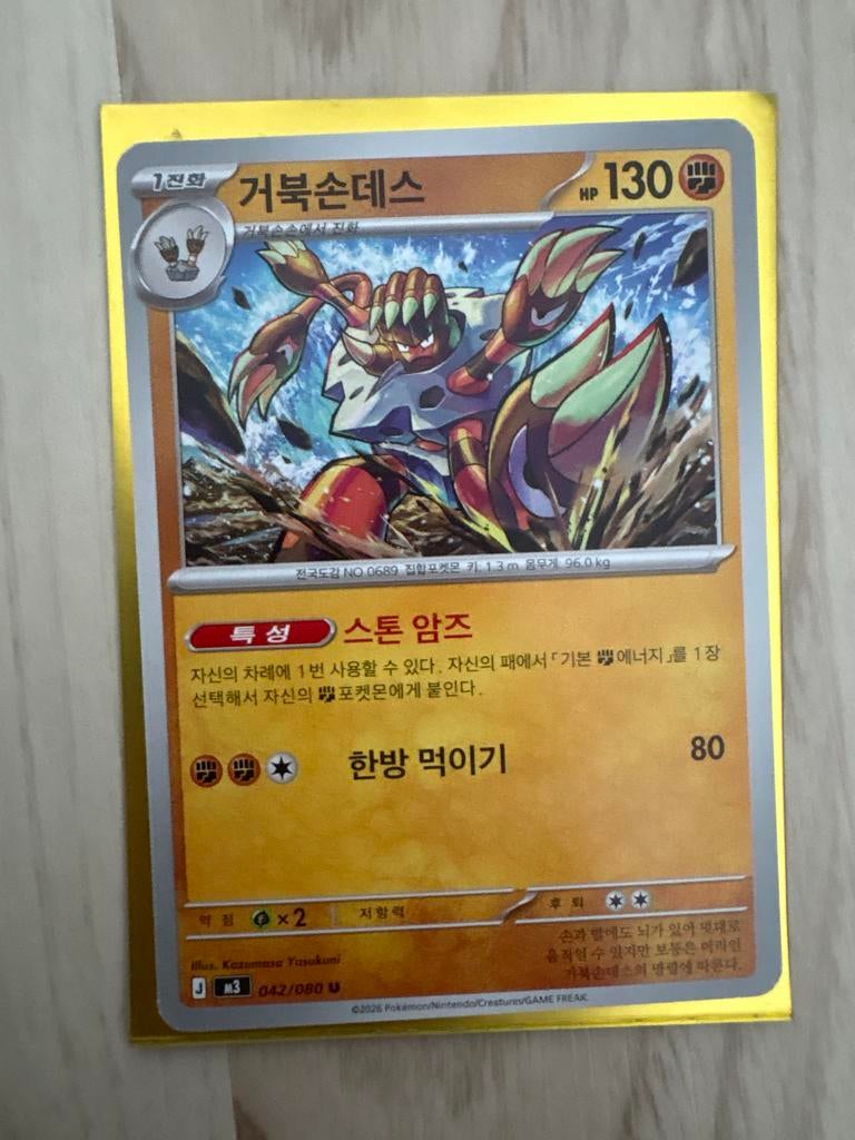 Koreaanse Krabby Pokémon Kaart - HP 130, Ophalen, Zo goed als nieuw, Losse kaart