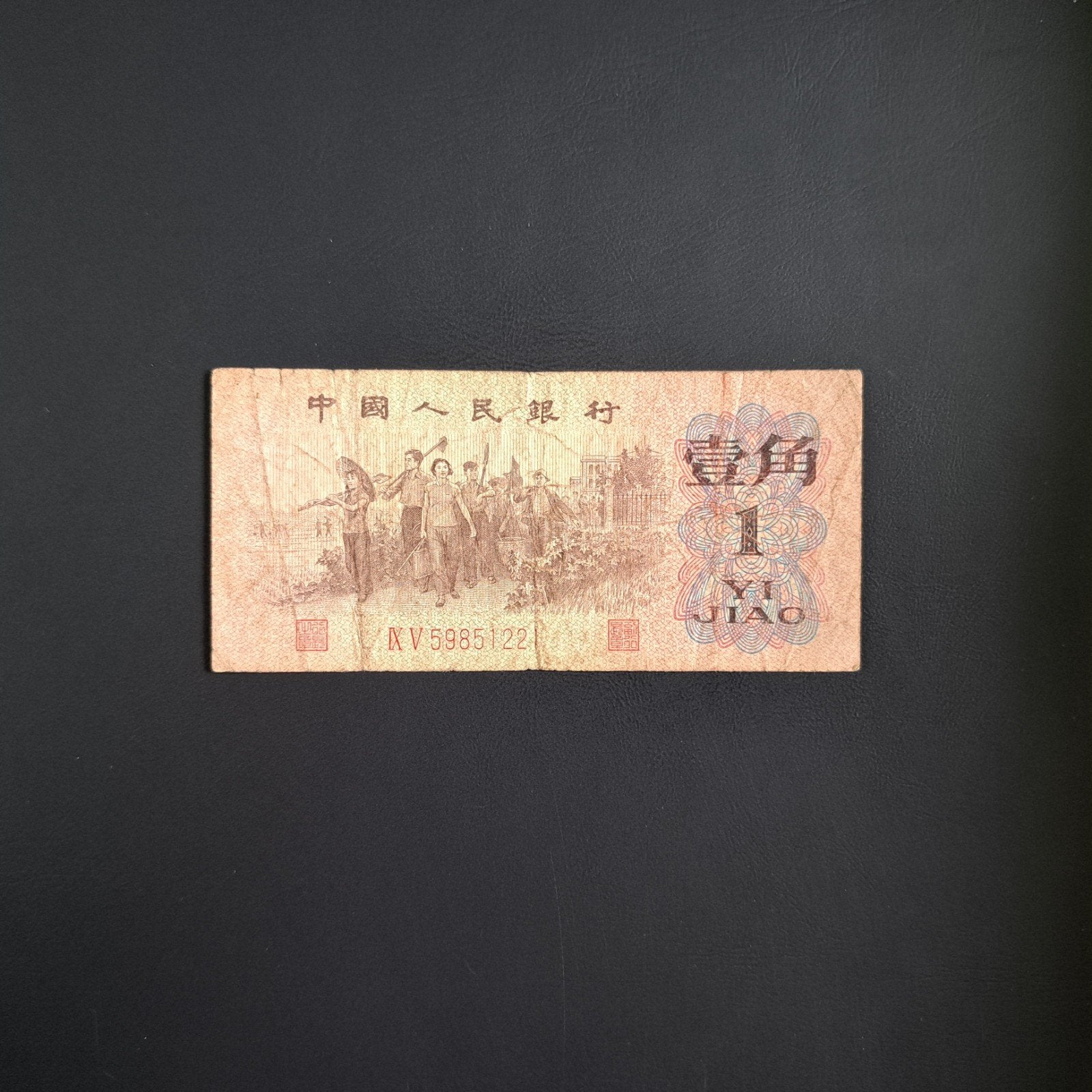 1 jiao China #040, Postzegels en Munten, Bankbiljetten | Azië, Verzenden, Centraal-Azië, Los biljet