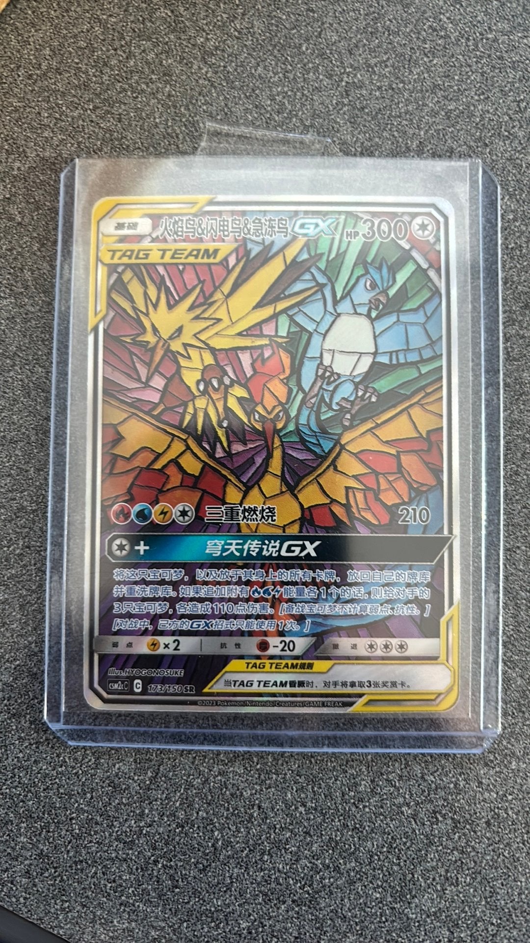 moltres & zapdos & articuno gx csm2rc 173/150 sr chinees, Ophalen of Verzenden, Zo goed als nieuw