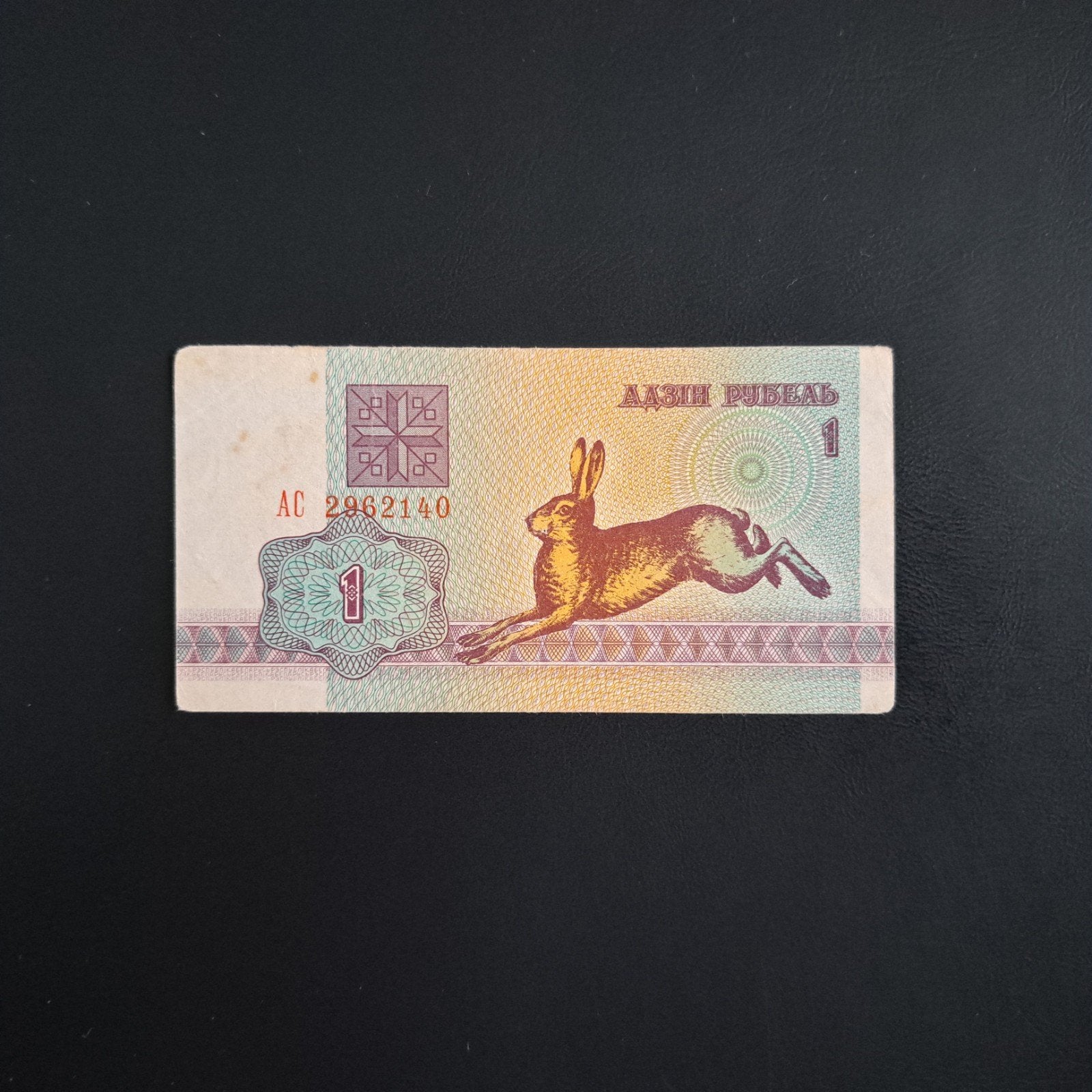 1 roebel Wit Rusland #047, Verzenden, Overige landen, Los biljet