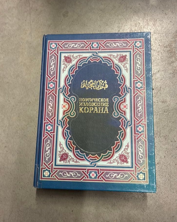 Russisch Koran, Ophalen of Verzenden, Zo goed als nieuw