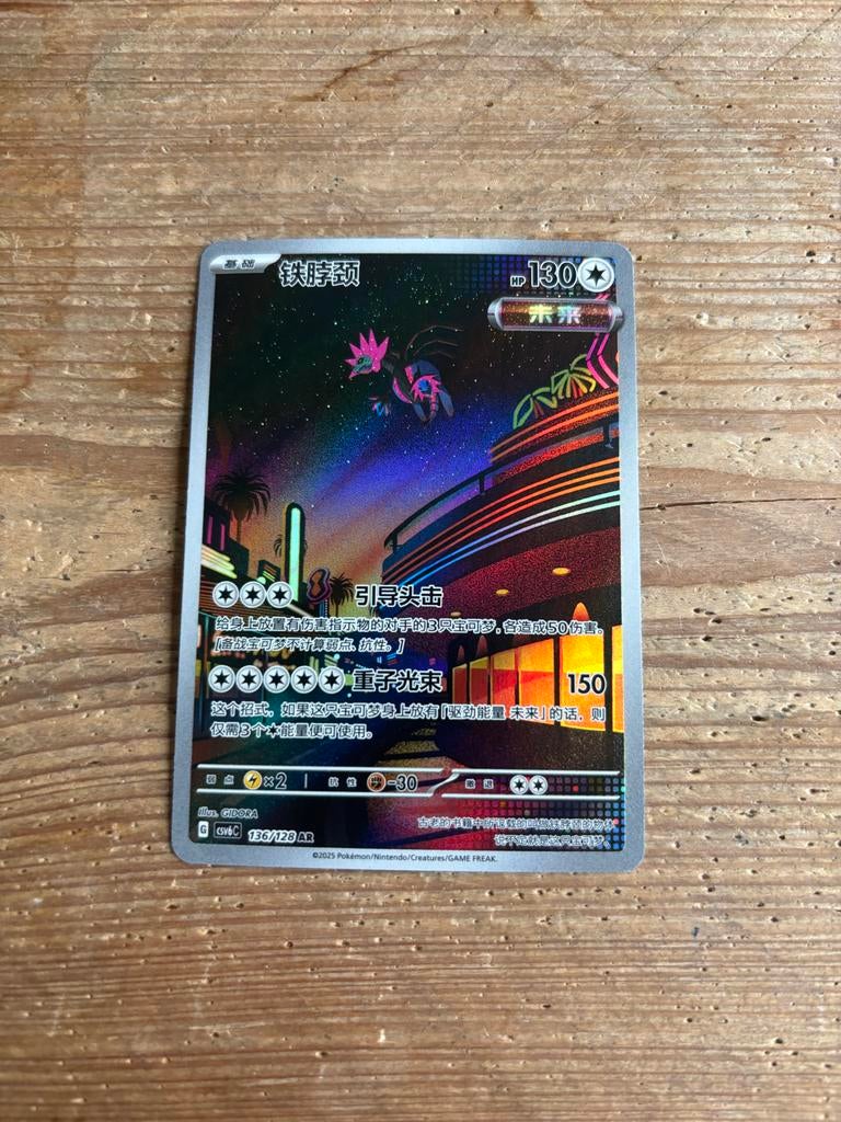 Iron Jugulis Art Rare Chinees Pokémon kaart, Ophalen of Verzenden, Zo goed als nieuw, Losse kaart, Foil