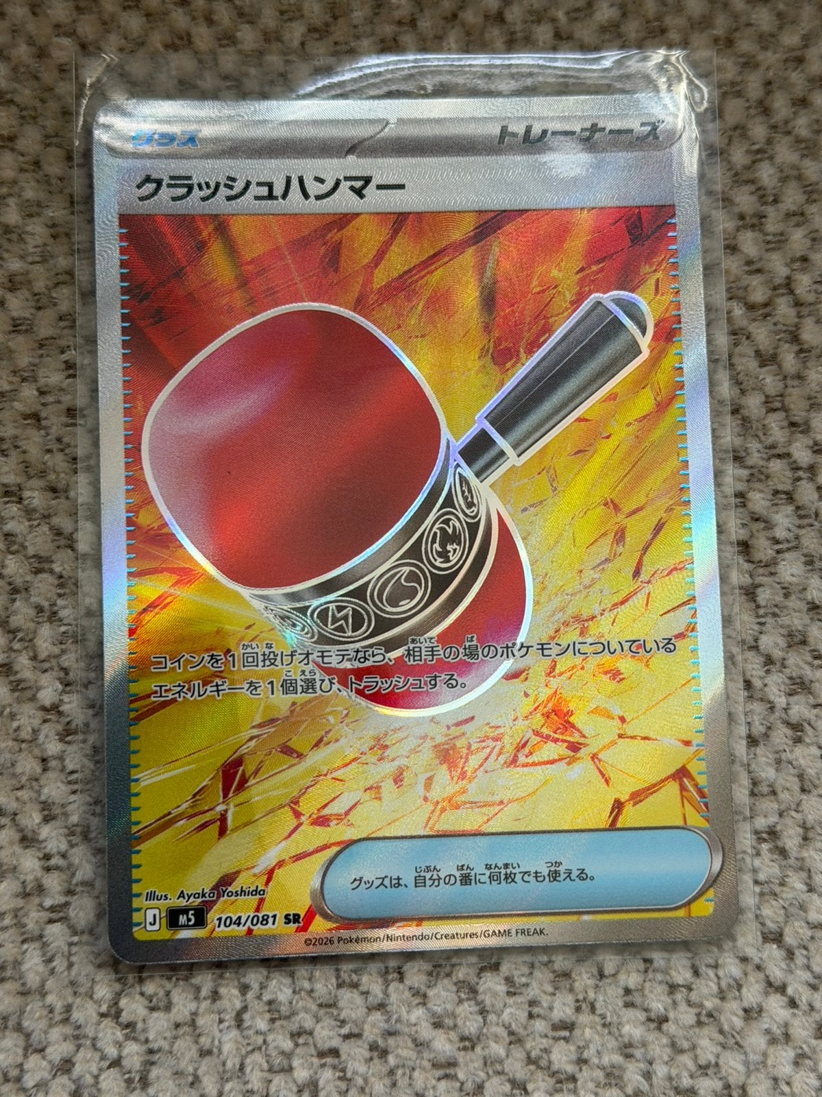 Pokémon Japanese Clash Hammer SR 104/081 – M5 – Pitch Black, Verzenden, Zo goed als nieuw, Losse kaart