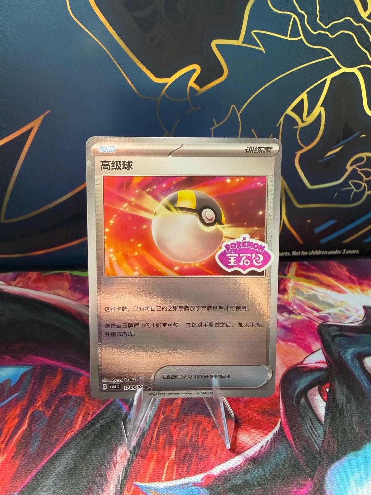 Pokemon Kaart - High Class Ball (Chinees) Stamp, Ophalen of Verzenden, Zo goed als nieuw, Losse kaart